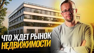 РЫНОК ЖИЛЬЯ не оживает, когда УПАДУТ ЦЕНЫ на квартиры, что будет с КРЕДИТАМИ
